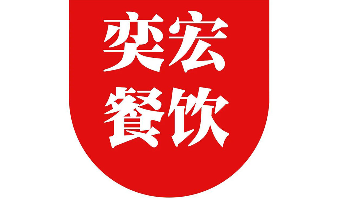 佛山奕宏餐饮用品有限公司惊艳亮相FPackAsia广州国际生鲜包装及餐饮食品包装展