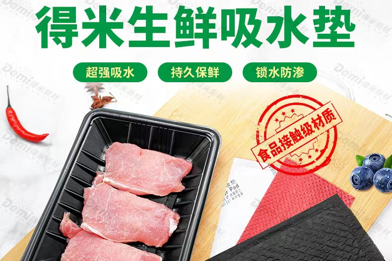 FPackAsia包装展&生鲜包装展│得米 主营产品：生鲜食品吸收垫、吸水纸、水产品吸收垫、蓄冷冰袋、干冰包、高吸水性树脂等