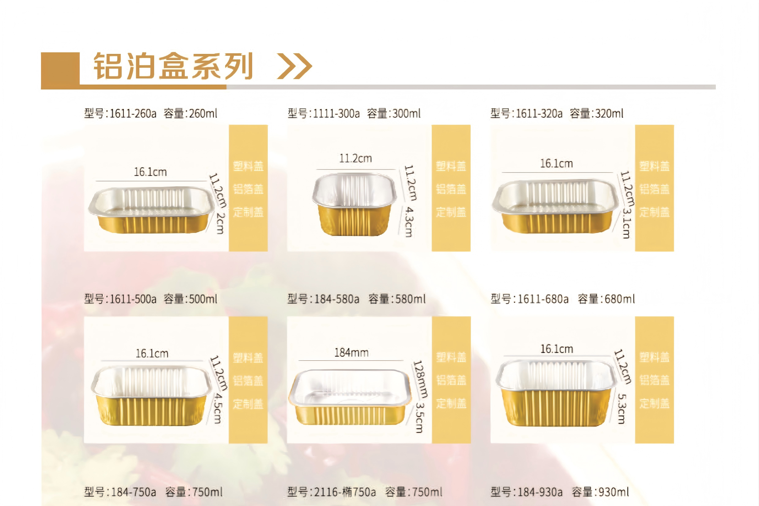 FPackAsia包装展&生鲜包装展│天盒塑业 集生产、研发于一体的现代化大型食品包装容器综合制造商