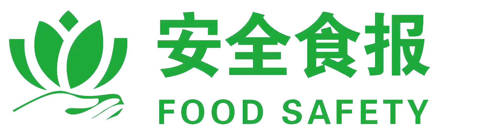 安全食报